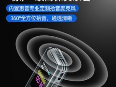 惠普录音笔大容量降噪，天猫直降低至129元