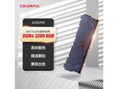 京东促销！七彩虹8GB DDR4内存低至319元