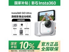 影石 GO Ultra灵动白款相机直降260元