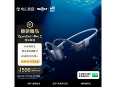 韶音OpenSwim Pro 2游泳耳机限时特惠