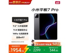 小米平板7 Pro限时钜惠