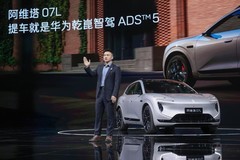 阿维塔07L上市22.99万元起，全球品牌代言人张凌赫亮相发布会