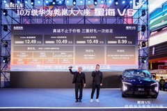 旭日阳刚现场打CALL，华为乾崑大六座星海V6正式预售10.49万元起
