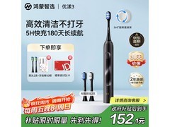 鸿蒙智选力博得优漾3星夜黑款牙刷特惠