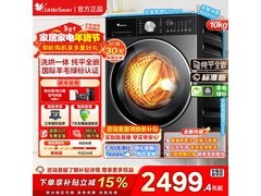 小天鹅10kg滚筒洗衣机，到手低至2388元