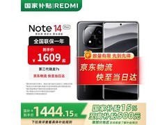 红米Note 14 Pro+ 5G限时特惠