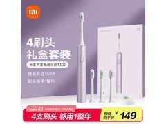 米家小米T302电动牙刷，优惠到手124元