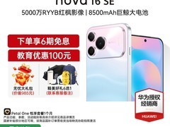 华为nova 16 SE天猫补贴，到手2294元