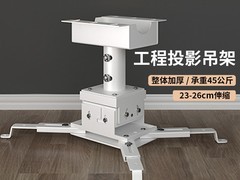 思影PH投影仪吊架104元