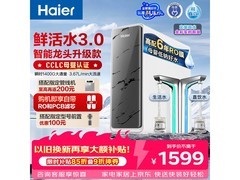 海尔1200G鲜活水Pro+净水器低至1298元