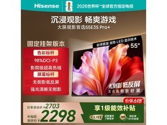 海信55E3S - PRO +液晶电视，直降低至2069！