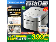 美的青瓷电饭煲269元抢