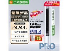 小米2匹立柜空调促销，到手仅3781元