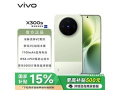 vivo X300s 5G手机，直降低至3999元！