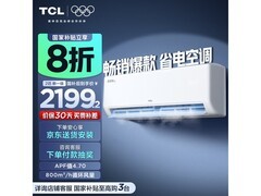 TCL 2匹壁挂空调，京东到手低至1911元