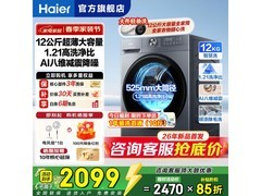 海尔小红花滚筒洗衣机，到手低至1739元