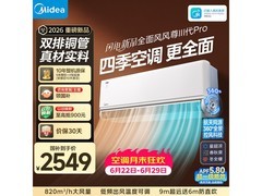 美的风尊三代Pro空调1.5匹