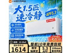 米家小米空调26款大1.5匹速冷静