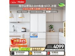 海尔502L冰箱活动价低至3578元