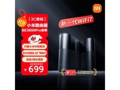 小米BE3600 Pro双路由套装低至560元