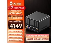 天钡WTR MAX锐龙7企业级台式机