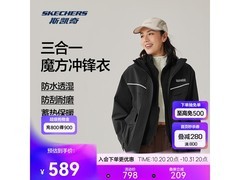 斯凯奇三合一冲锋衣低至299元