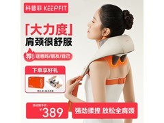 科普菲颈椎按摩器129元