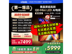 Vidda 85 英寸 2026 款 85VX5Q 电视大促