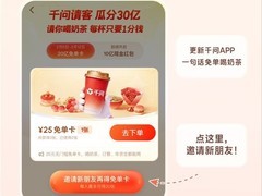 千问App上线免单卡服务，全面覆盖天猫超市全品类商品