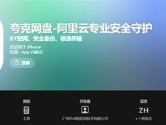 夸克网盘独立App上线：专注简洁、极速安全、AI智能的全场景云存储服务