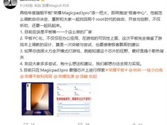 荣耀MagicPad 3 Pro推送极客中心：首创平板性能深度调校功能