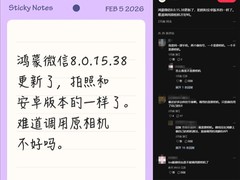 微信鸿蒙版相机界面优化但未脱离华为原生能力