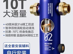 德克西前置过滤器直降，到手仅279元