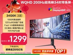 海信34英寸带鱼屏显示器直降805元