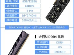 影驰RTX 5060黑神话主机