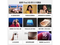 OPPO Find X9 5G雾黑版直降510元