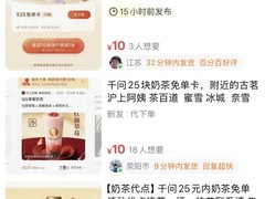 千问App推30亿春节免单活动，严禁奶茶免单权益转售