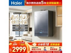 海尔16L零冷感7A燃气热水器，低至1706元