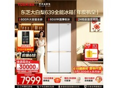 东芝大白梨冰箱600L直降抢购