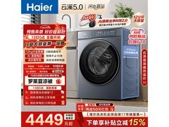 海尔云溪5洗衣机，到手低至3844元