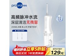 博皓冲牙器京东特惠，低至78.05元包邮