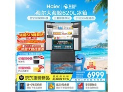 海尔大海鲸620L冰箱，低至6946元