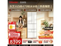 东芝大白桃冰箱456L限时特惠