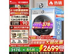 小天鹅小乌梅3.0洗衣机低至2099元