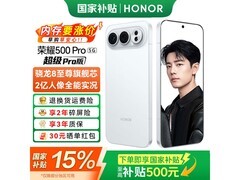 荣耀500 Pro 5G手机京东特惠低至2804元