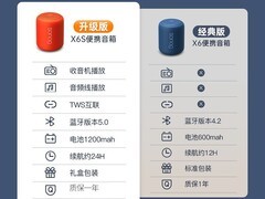 塞那X6S蓝牙音箱99元抢