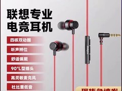 联想Type-C降噪耳机44元