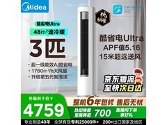 美的3匹酷省电空调，多重优惠低至4155元