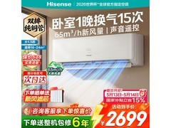 海信新风空调X5系列，到手仅1869元！