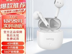 塞那T11旗舰版耳机，券后65.64带回家